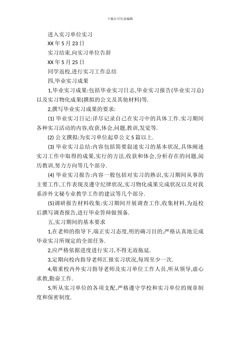 大学生文秘实习报告范文3篇_第3页