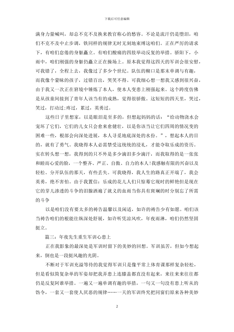 大学生新生军训心得_第2页