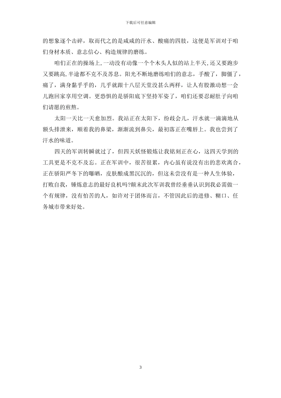 大学生新生军训心得_第3页