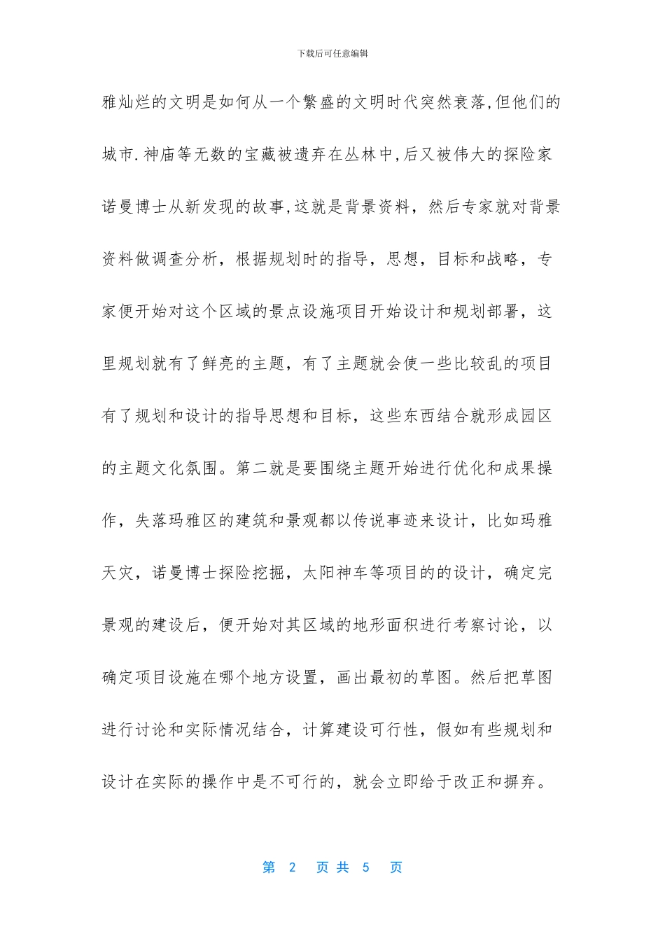 大学生旅游实习报告_第2页