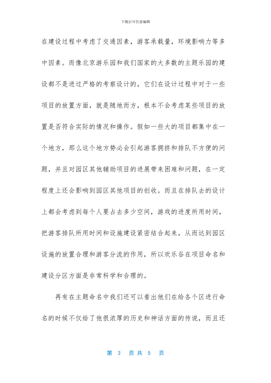 大学生旅游实习报告_第3页