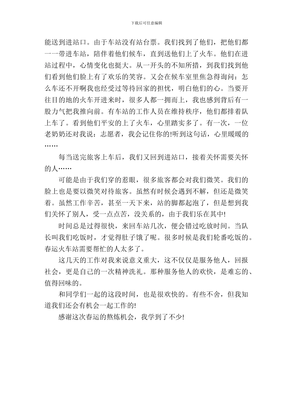 大学生春运志愿者寒假实习报告_第3页