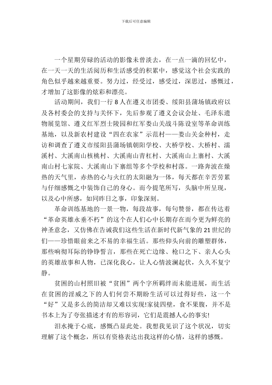 大学生暑假“三下乡”实习总结报告范文_第2页