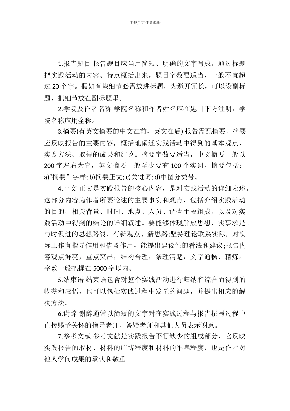 大学生暑假会计实习报告_第2页