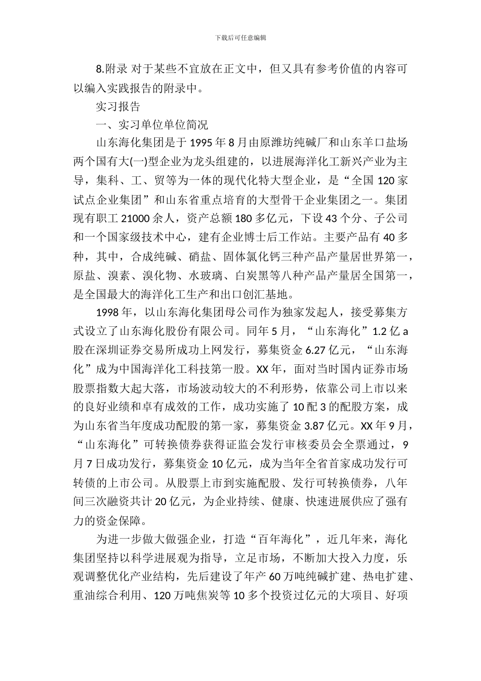 大学生暑假会计实习报告_第3页