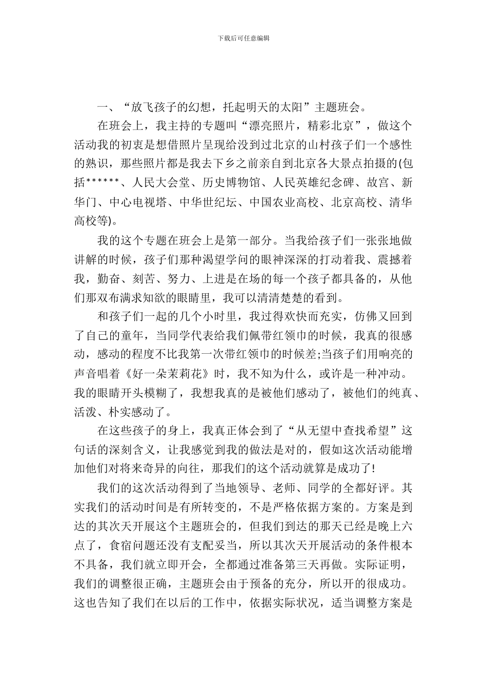 大学生暑假农村实习总结报告_第2页