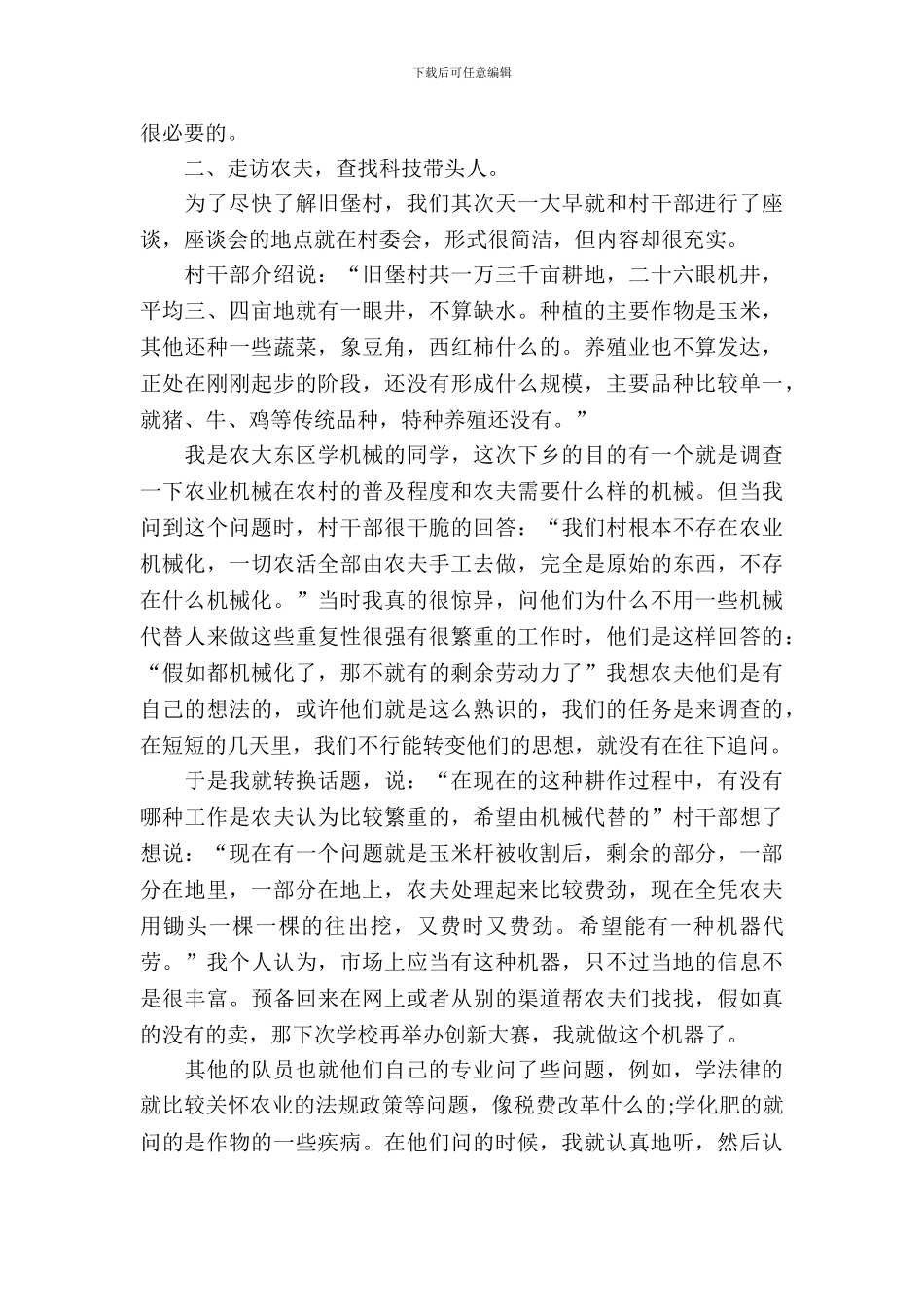 大学生暑假农村实习总结报告_第3页