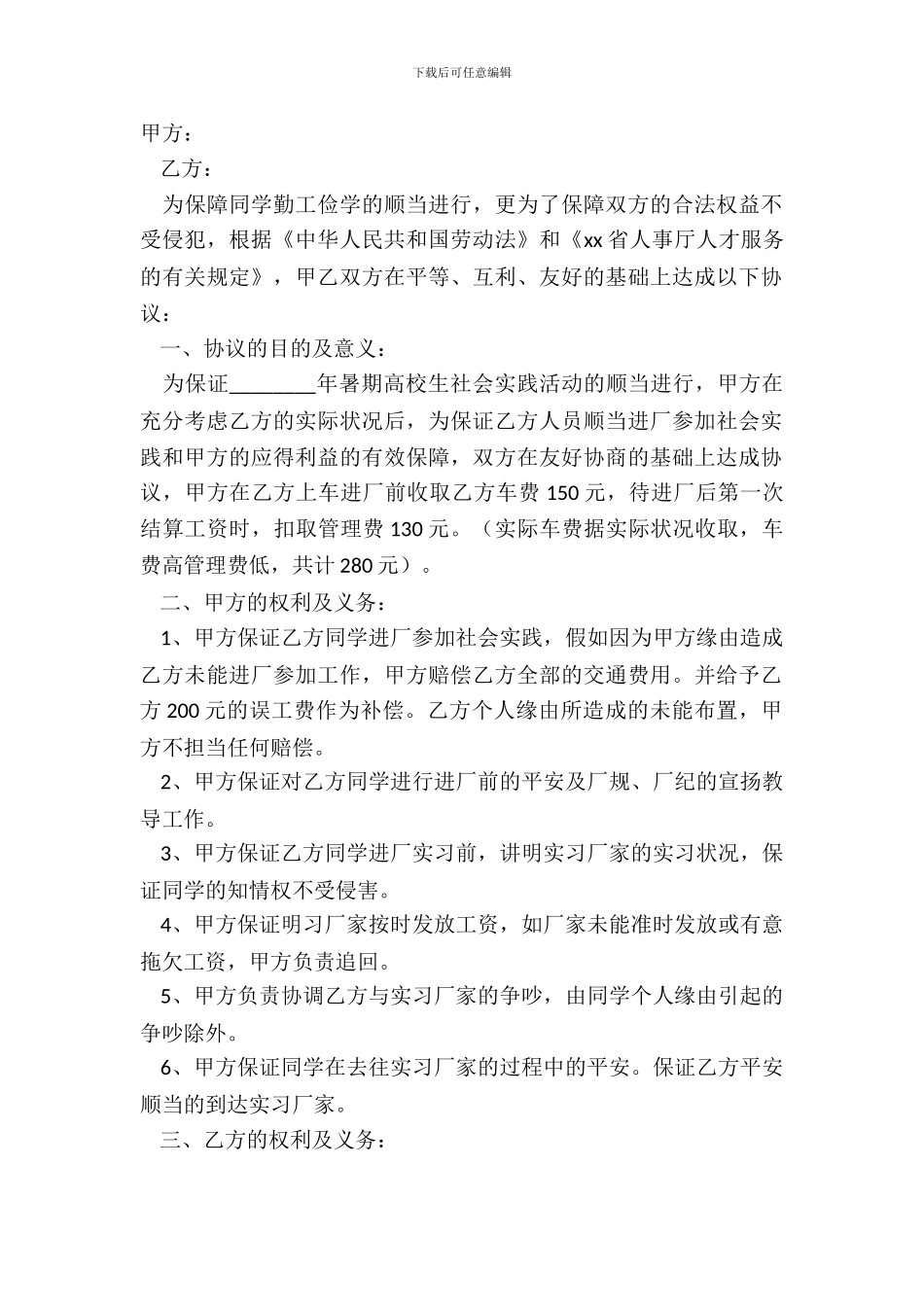 大学生暑假勤工俭学工作合同_第2页