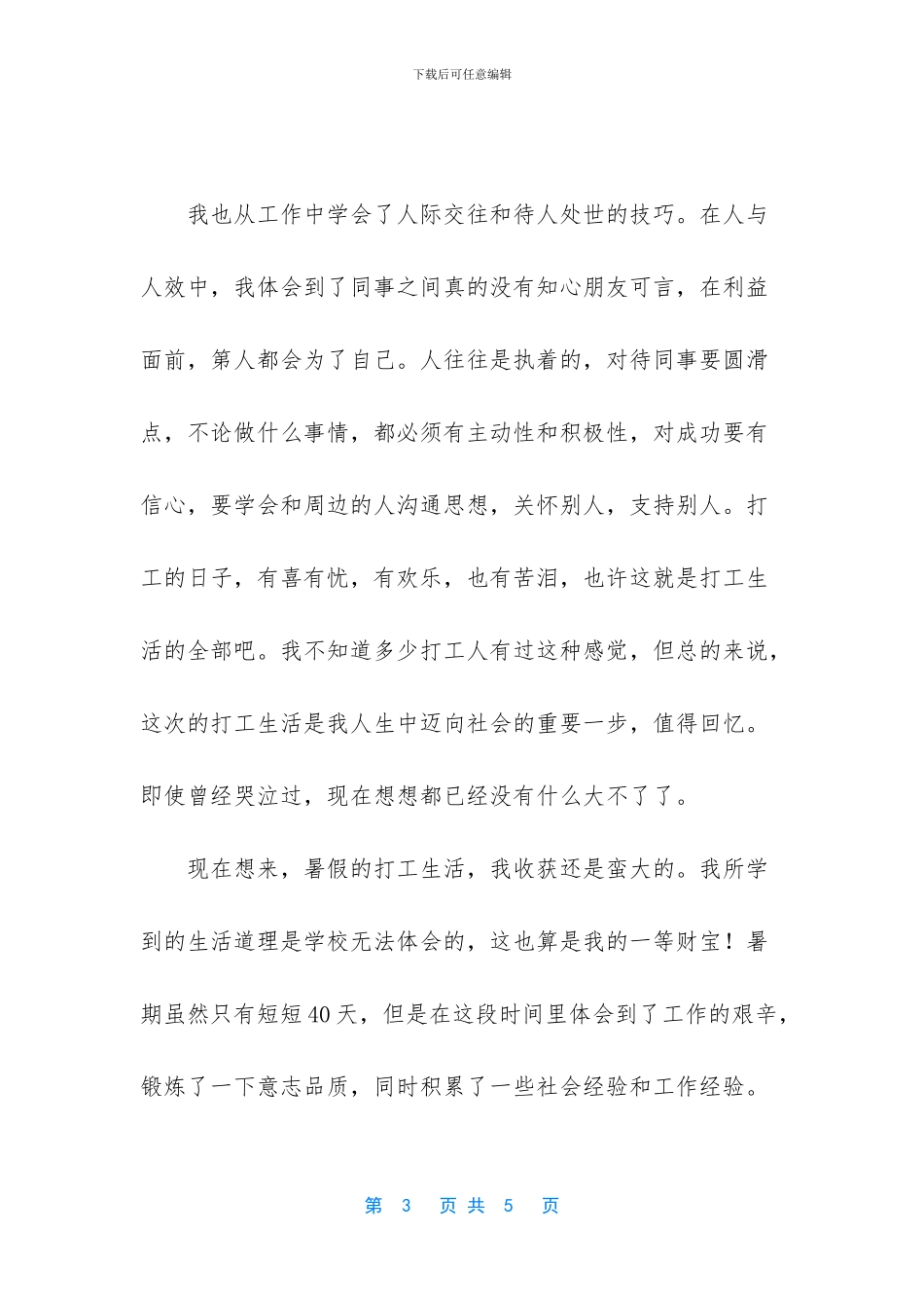 大学生暑假商务酒店社会实践报告_第3页