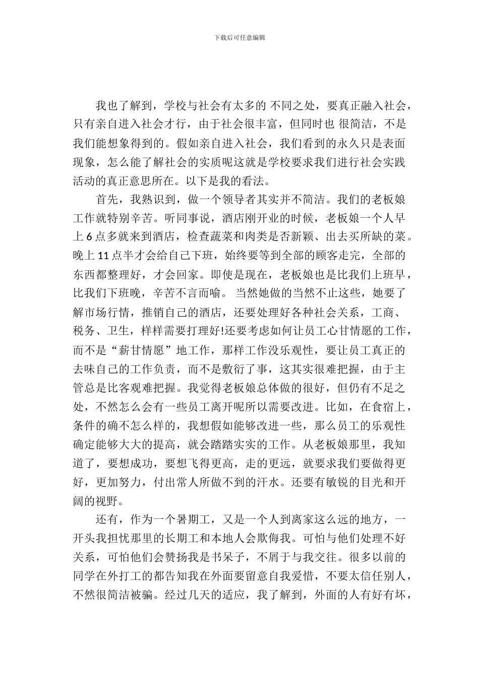 大学生暑假实习总结范文_第2页