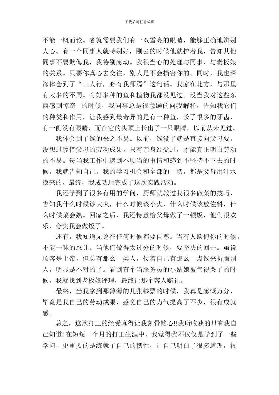 大学生暑假实习总结范文_第3页
