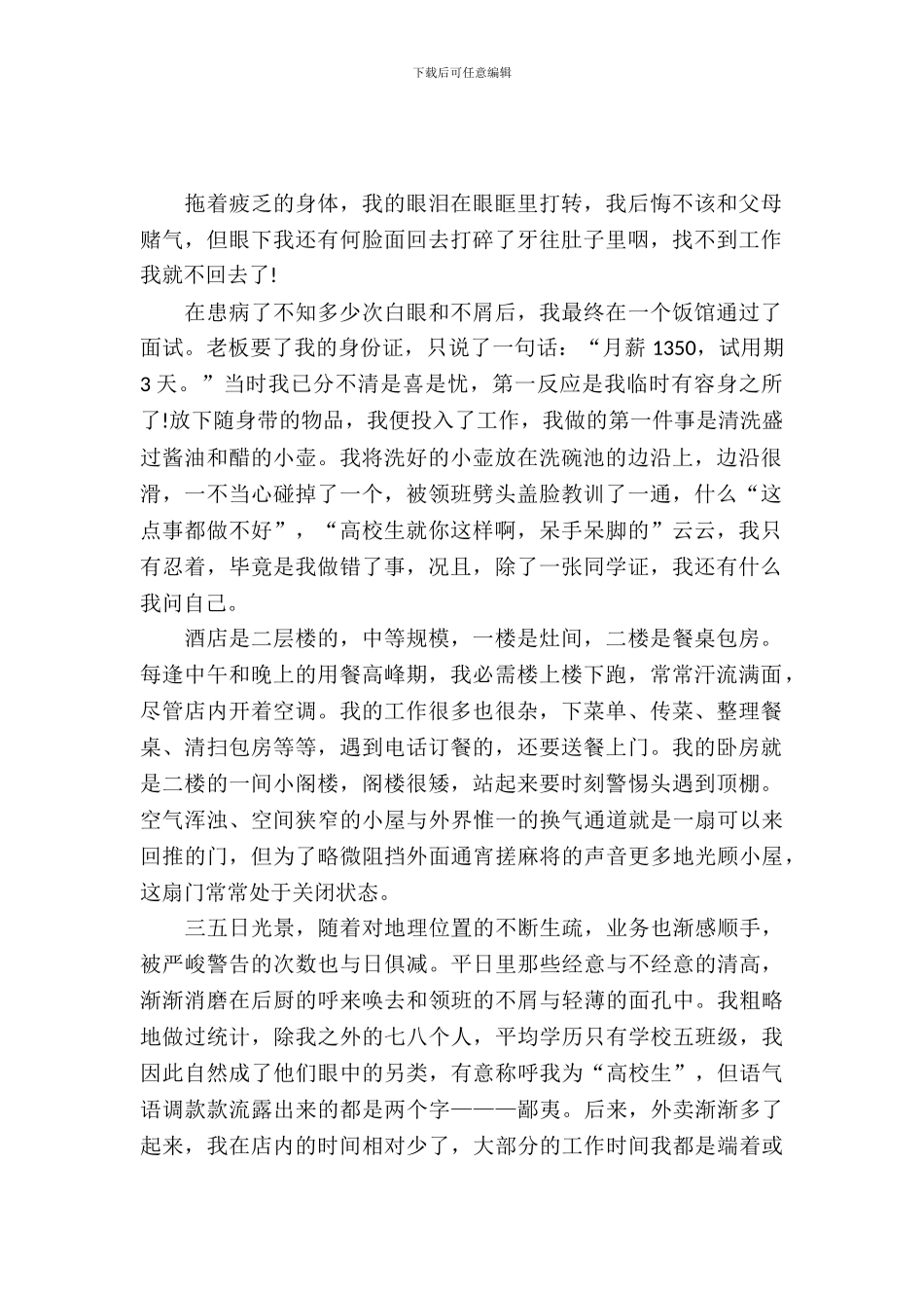 大学生暑假实习报告(饭店打工)_第2页