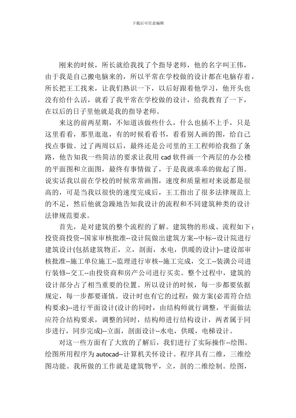 大学生暑假实习报告_第2页