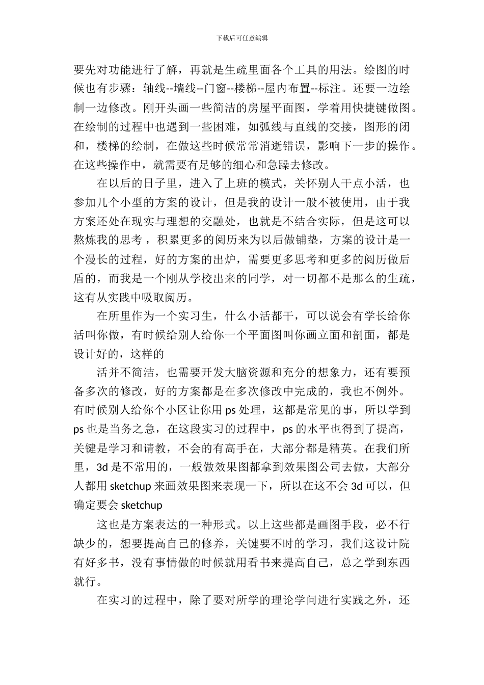 大学生暑假实习报告_第3页