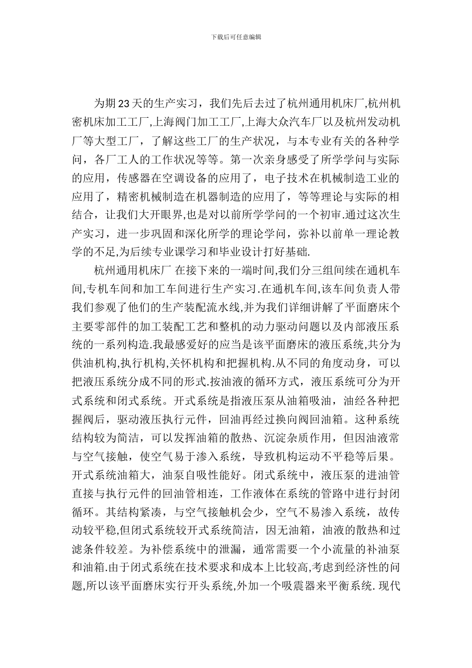 大学生暑假实习报告15篇_第2页