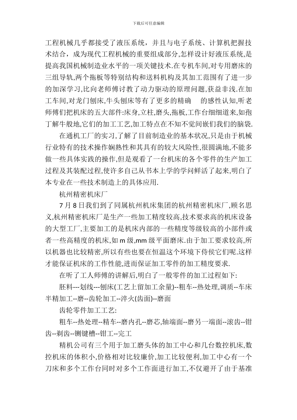 大学生暑假实习报告15篇_第3页