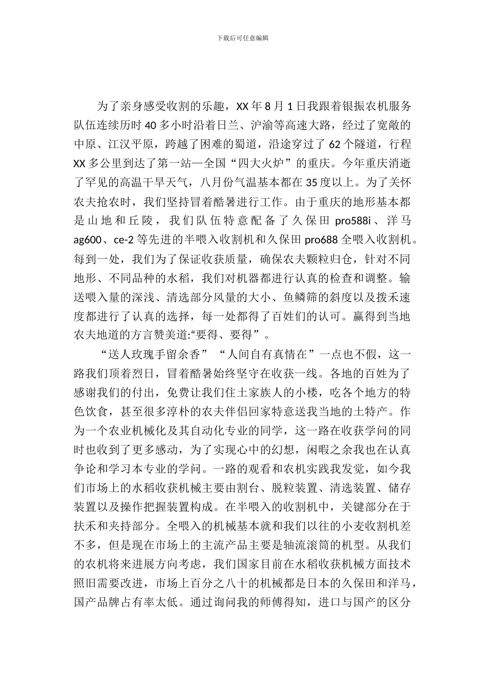 大学生暑假实习报告个人总结_第2页