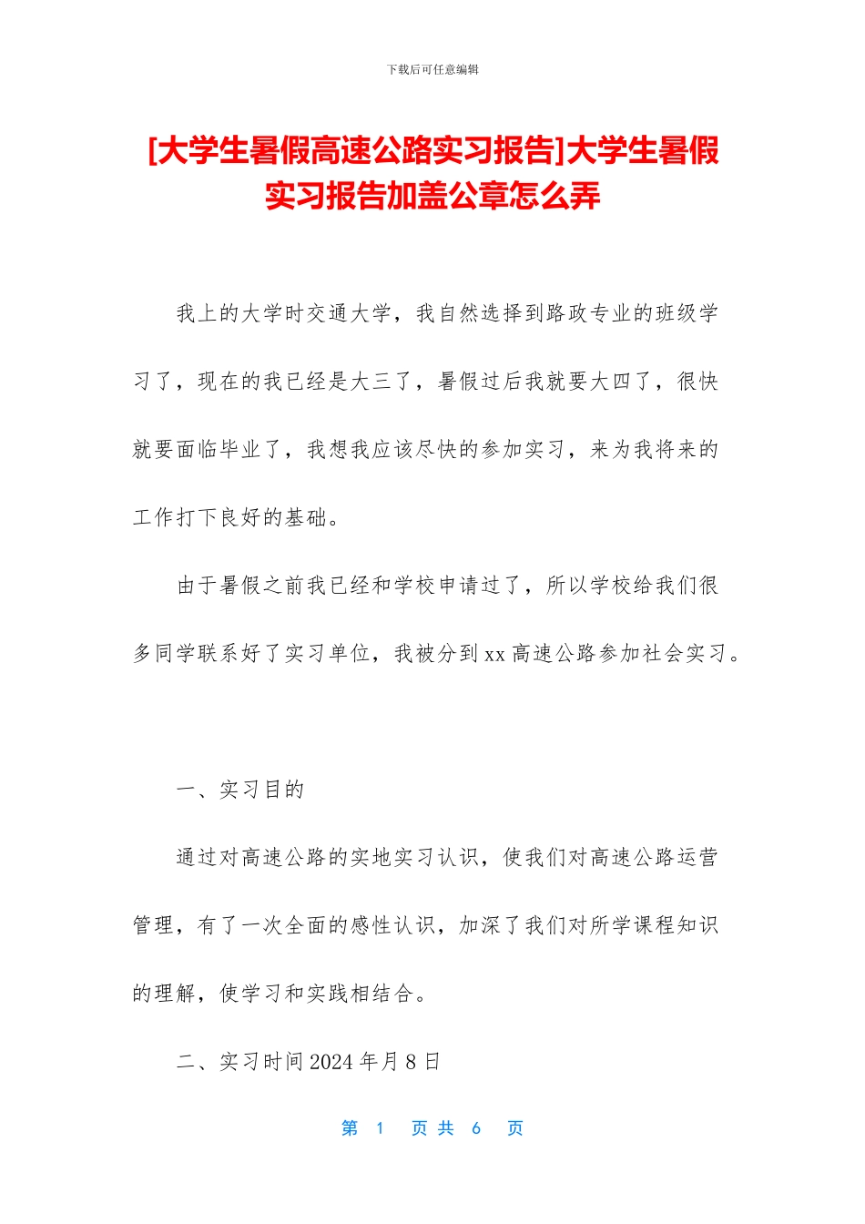 大学生暑假实习报告加盖公章怎么弄_第1页