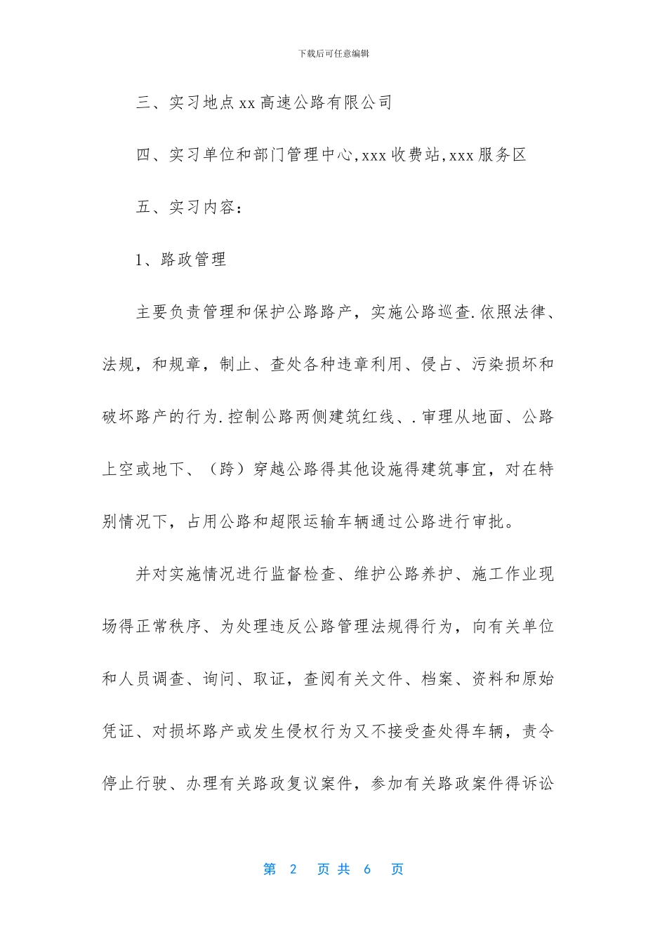 大学生暑假实习报告加盖公章怎么弄_第2页