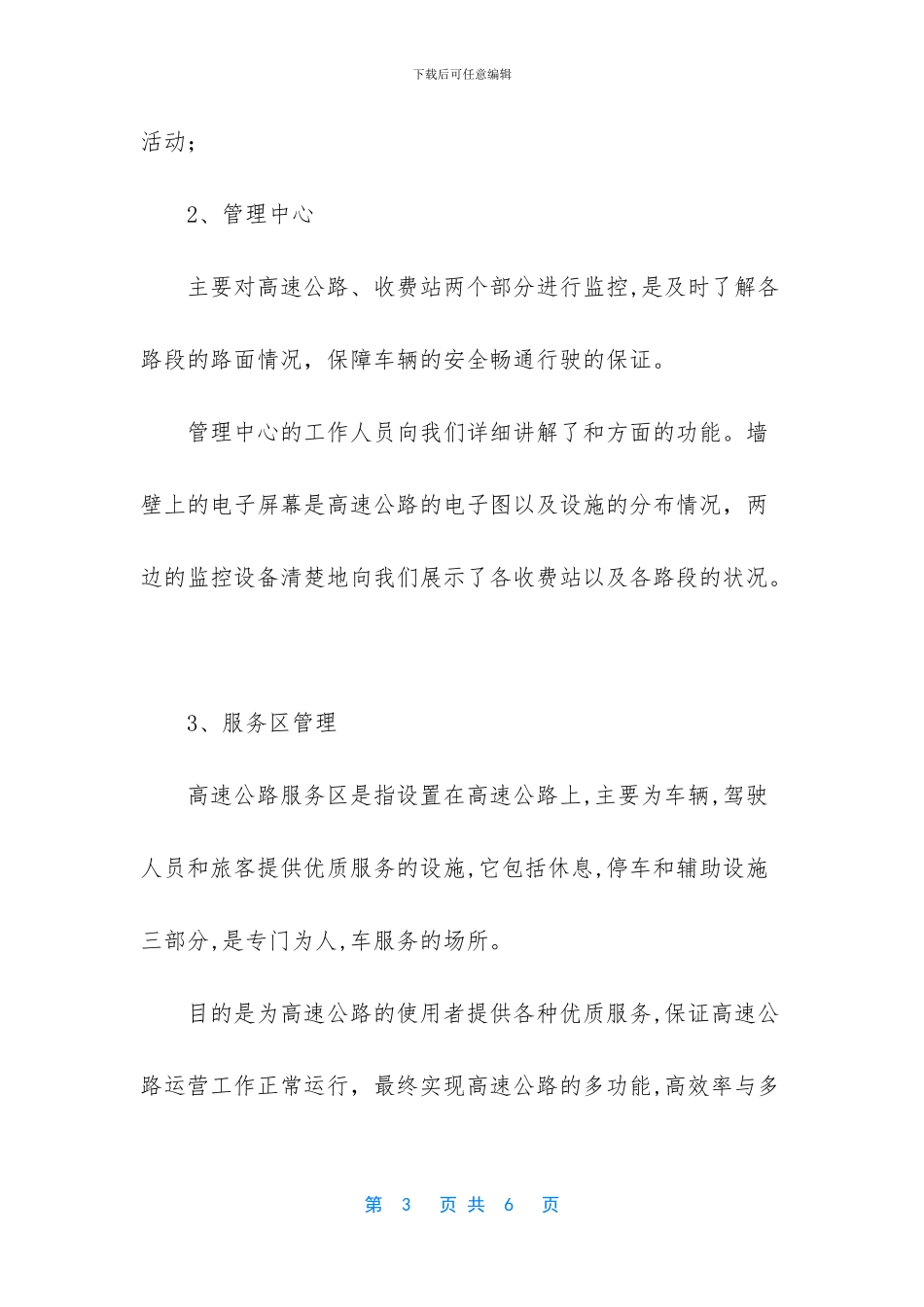 大学生暑假实习报告加盖公章怎么弄_第3页