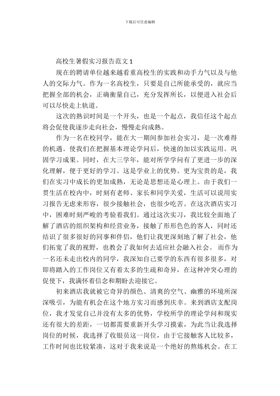 大学生暑假实习报告范文_第2页