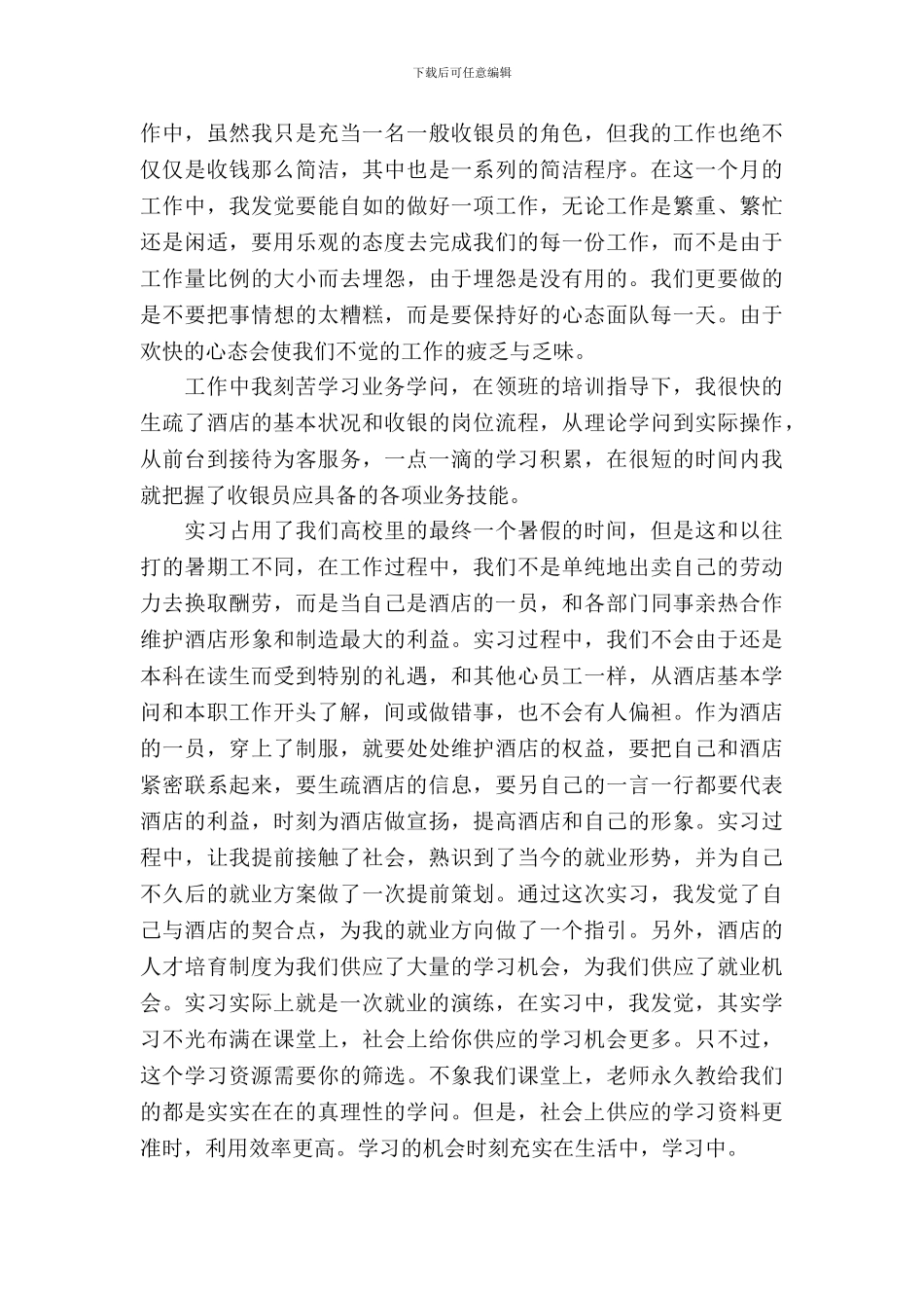 大学生暑假实习报告范文_第3页