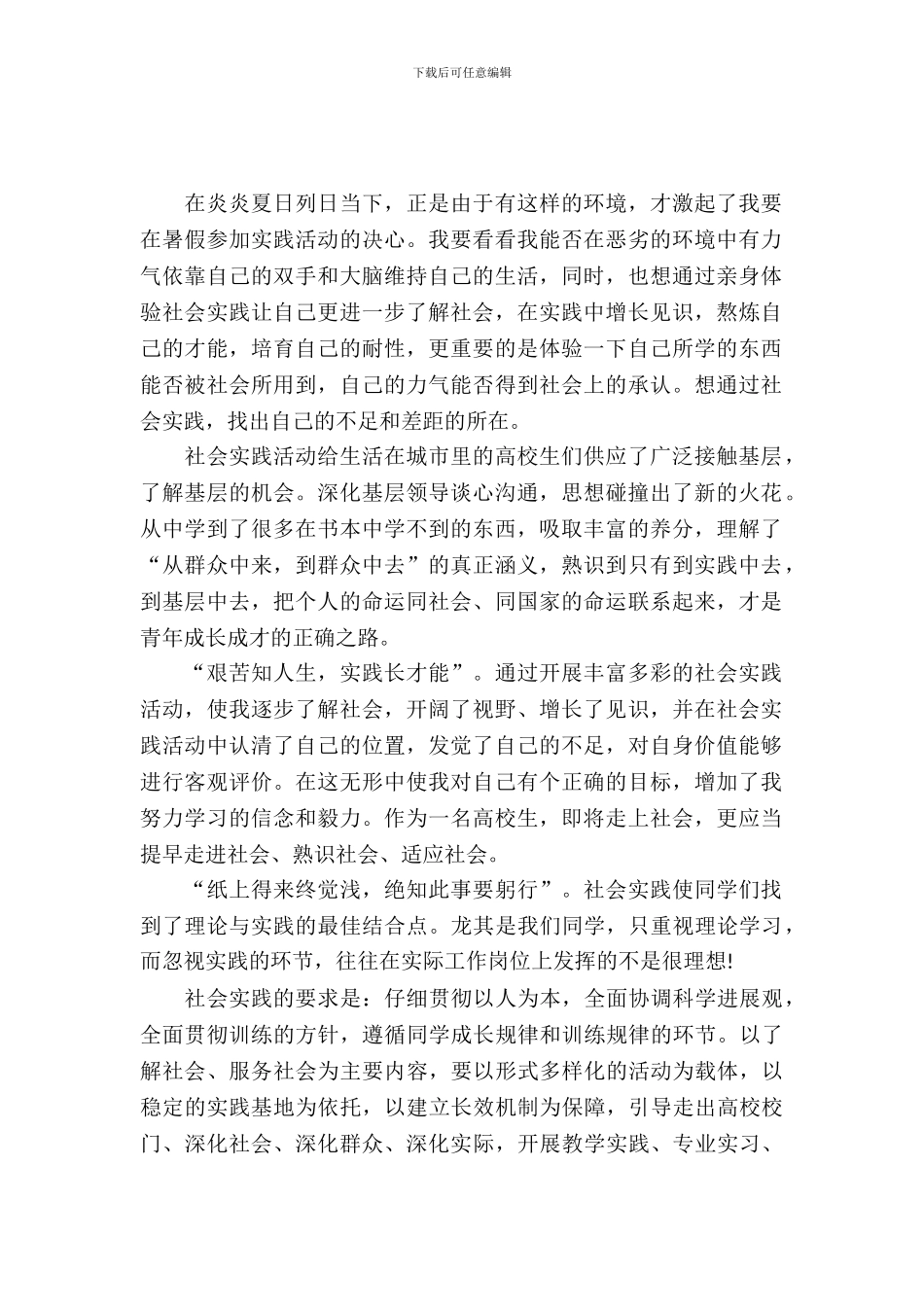 大学生暑假实习报告论文_第2页