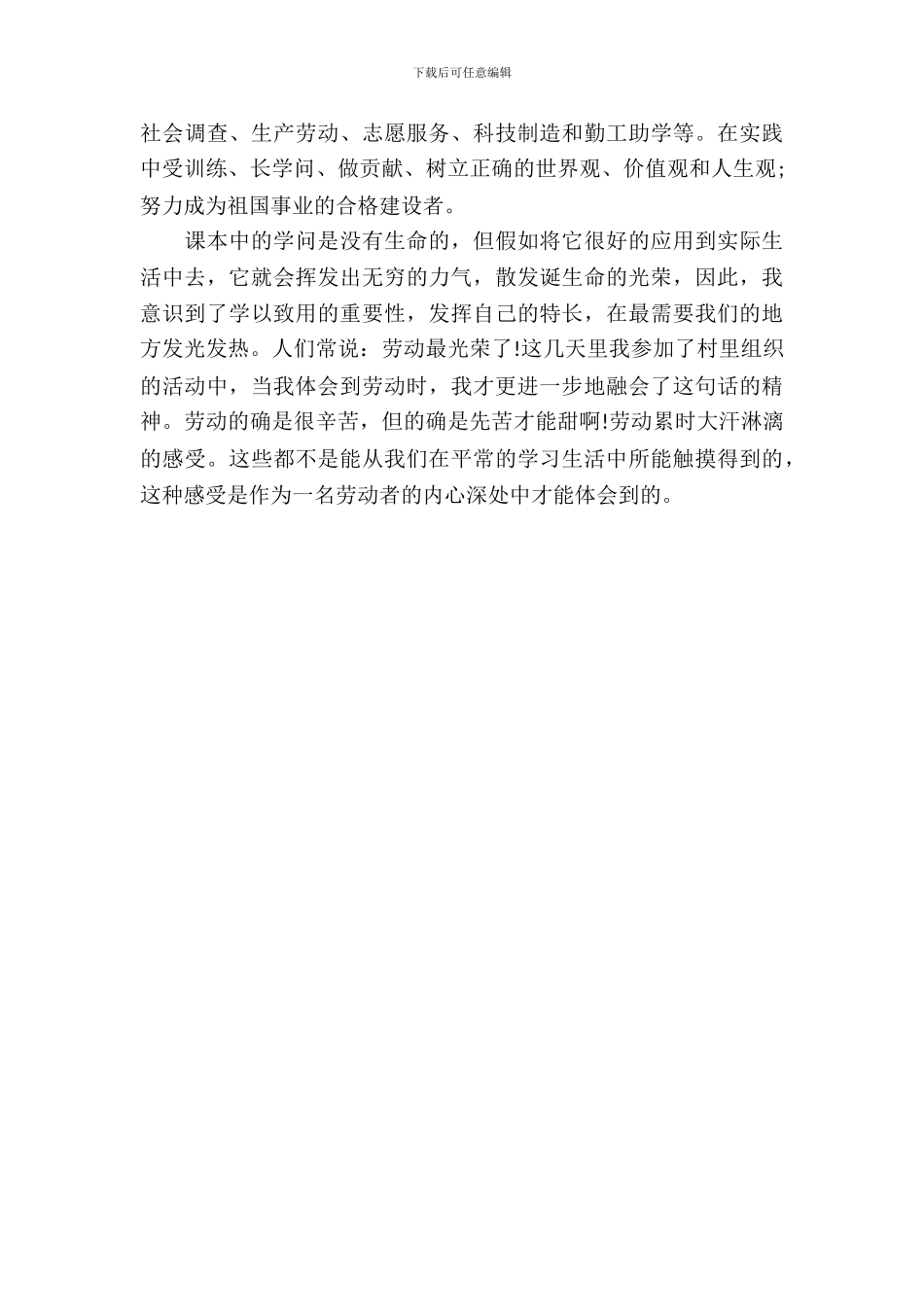 大学生暑假实习报告论文_第3页