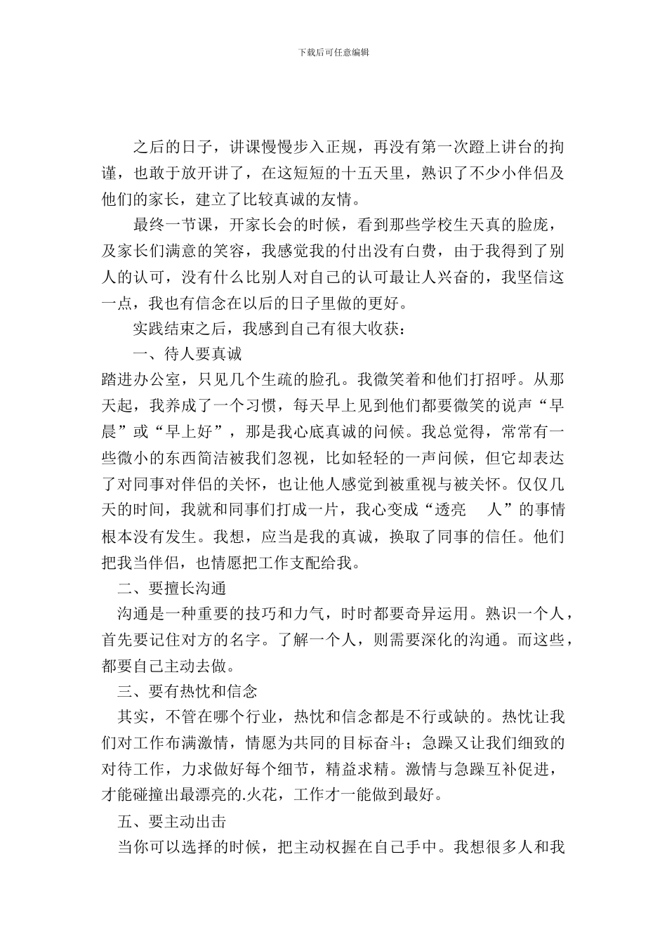 大学生暑假实践报告_第2页