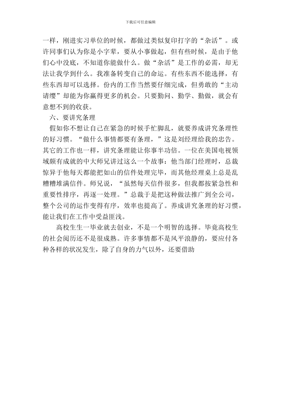 大学生暑假实践报告_第3页