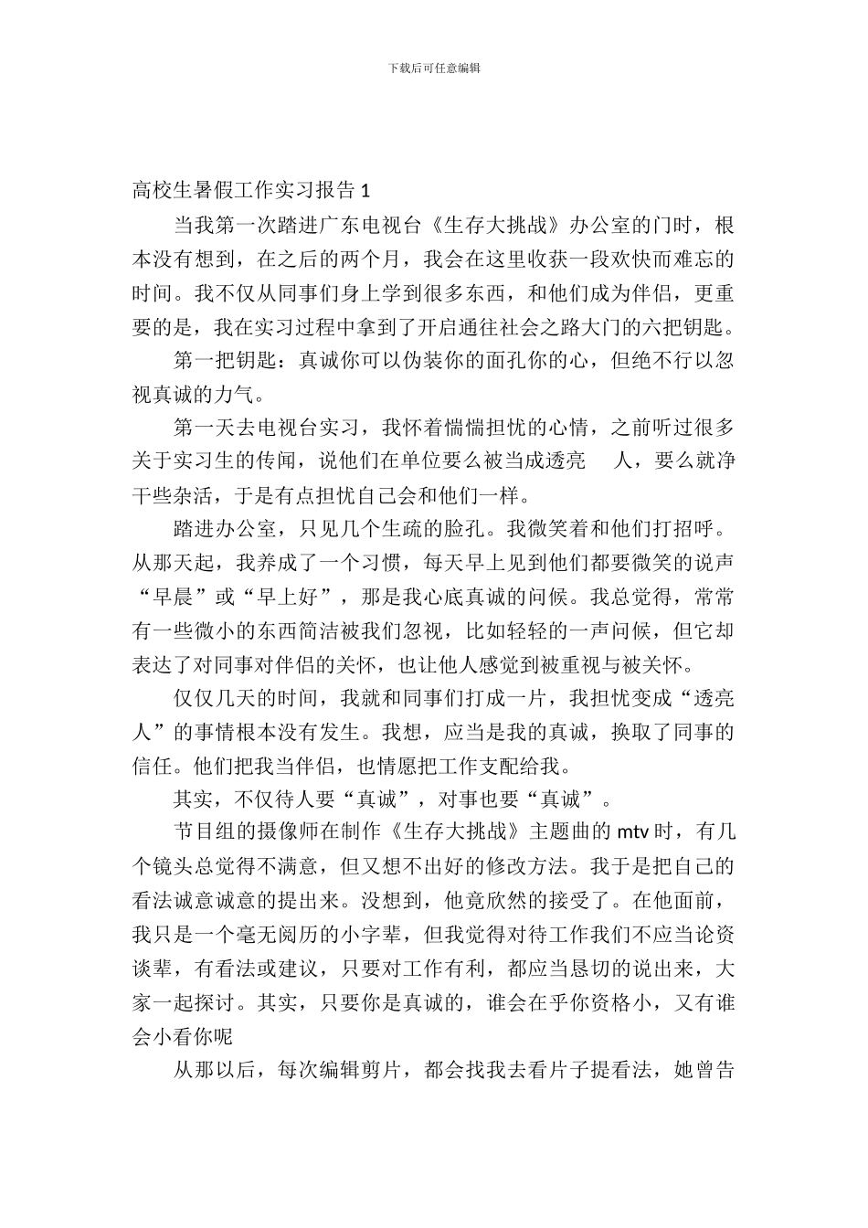 大学生暑假工作实习报告_第2页