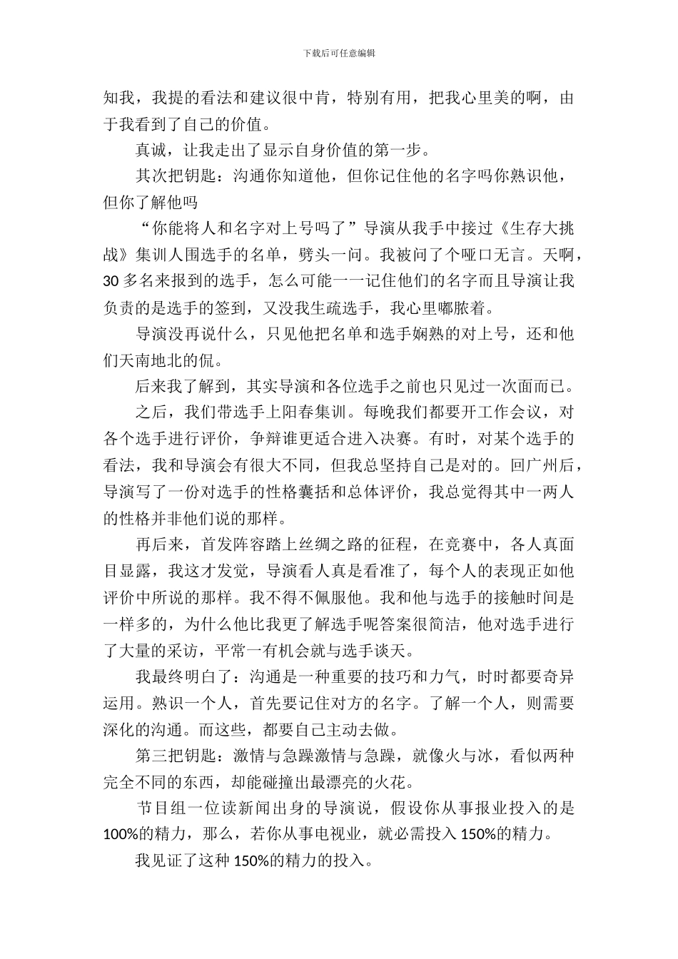 大学生暑假工作实习报告_第3页