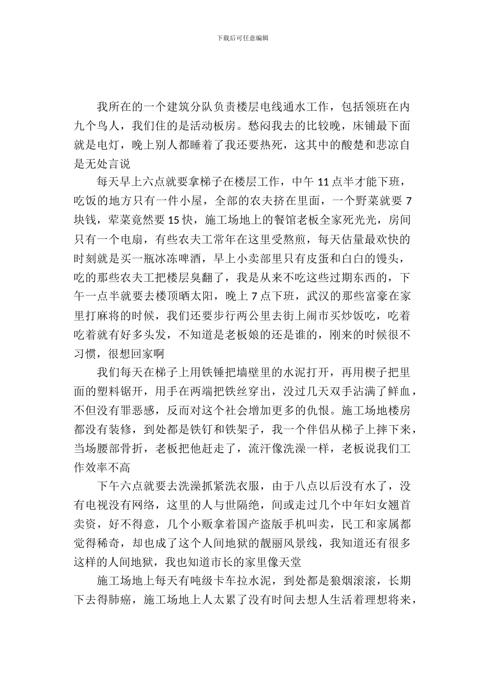 大学生暑假工地实习总结报告范文_第2页