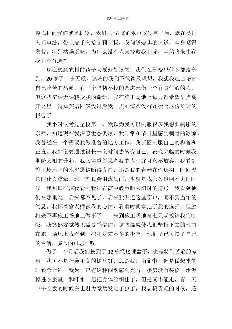 大学生暑假工地实习总结报告范文_第3页