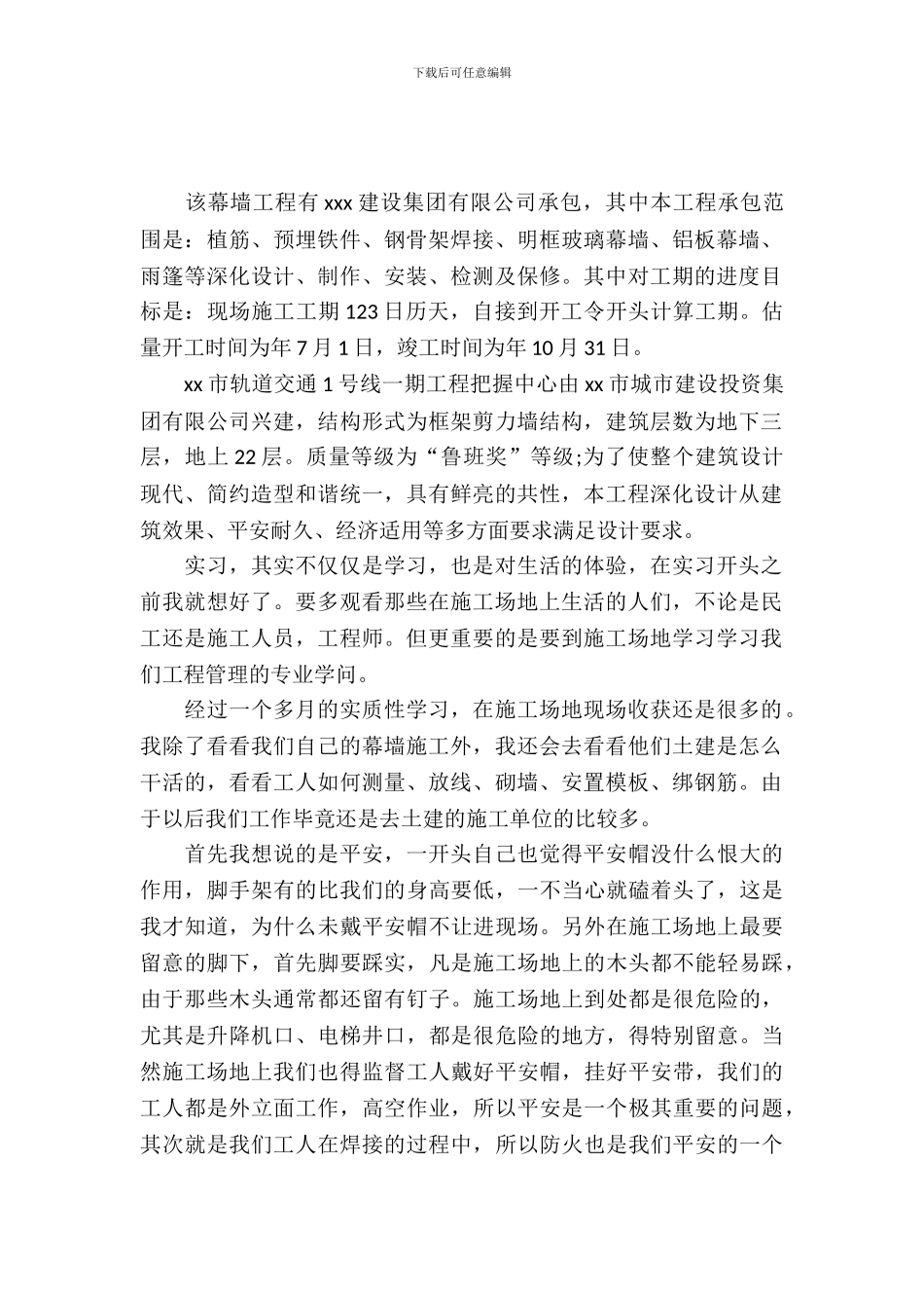 大学生暑假工地实习报告参考范文_第2页