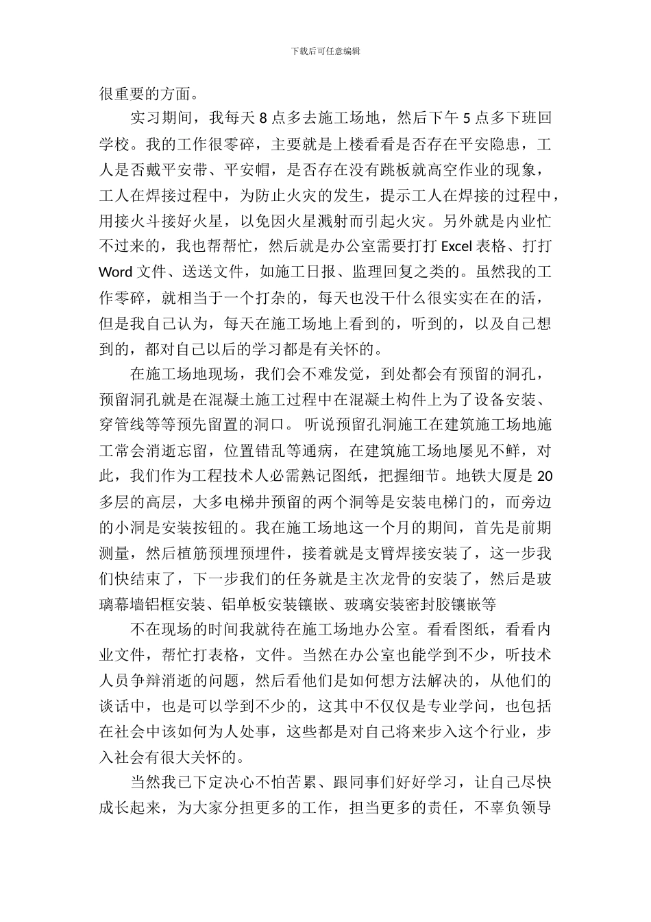 大学生暑假工地实习报告参考范文_第3页