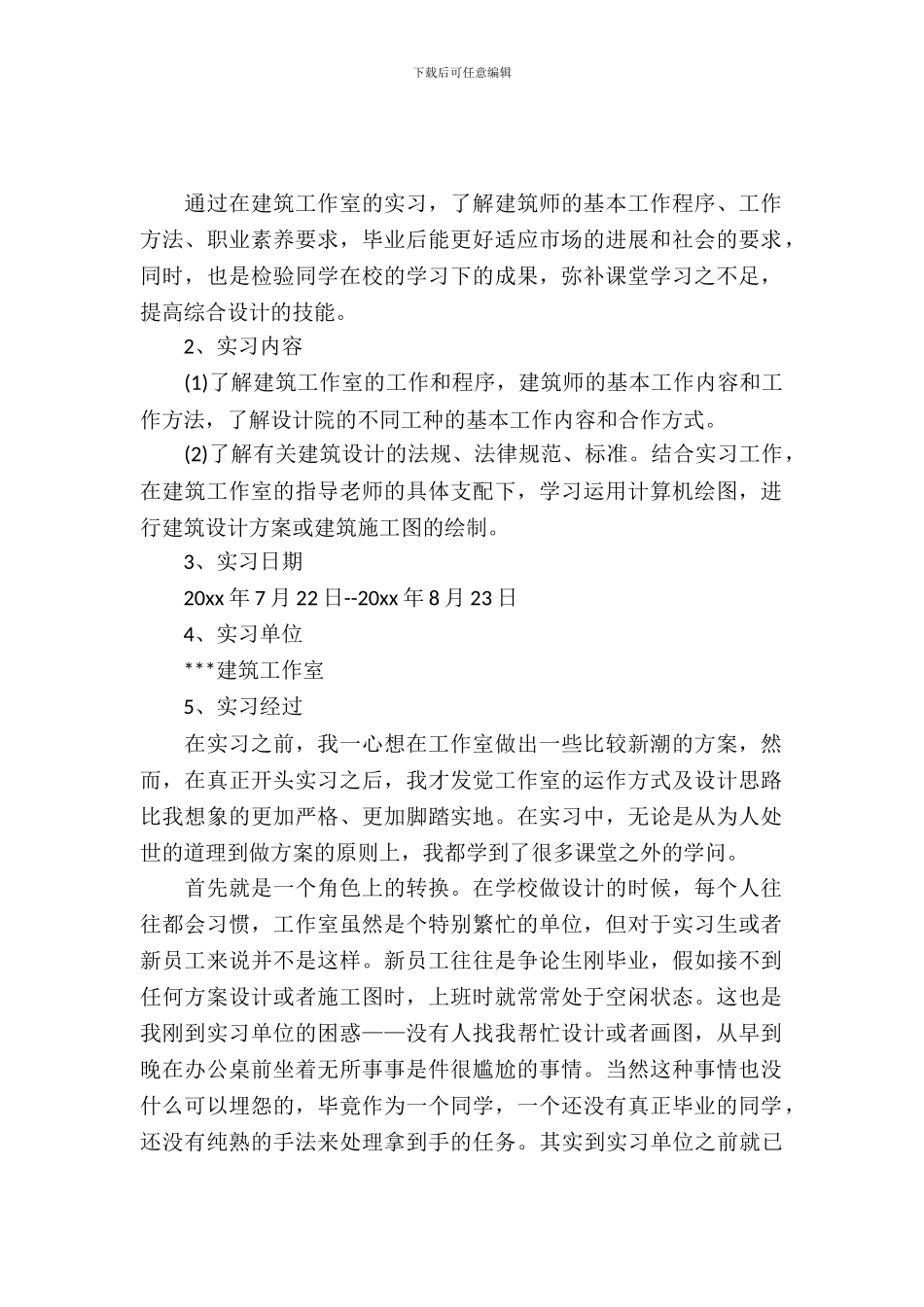 大学生暑假建筑实习报告范文_第2页