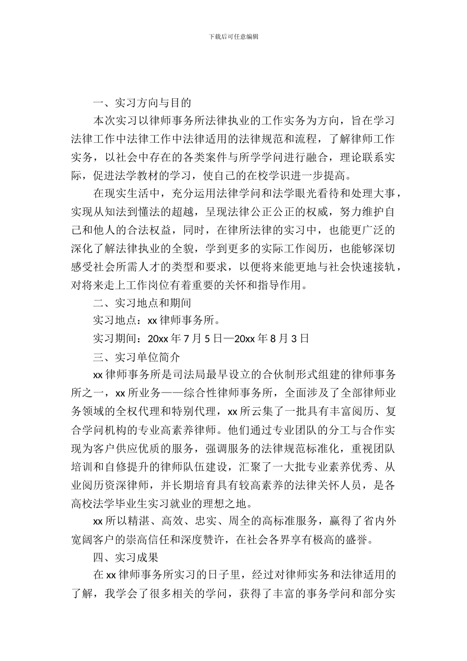 大学生暑假律师事务所实习报告范文_第2页