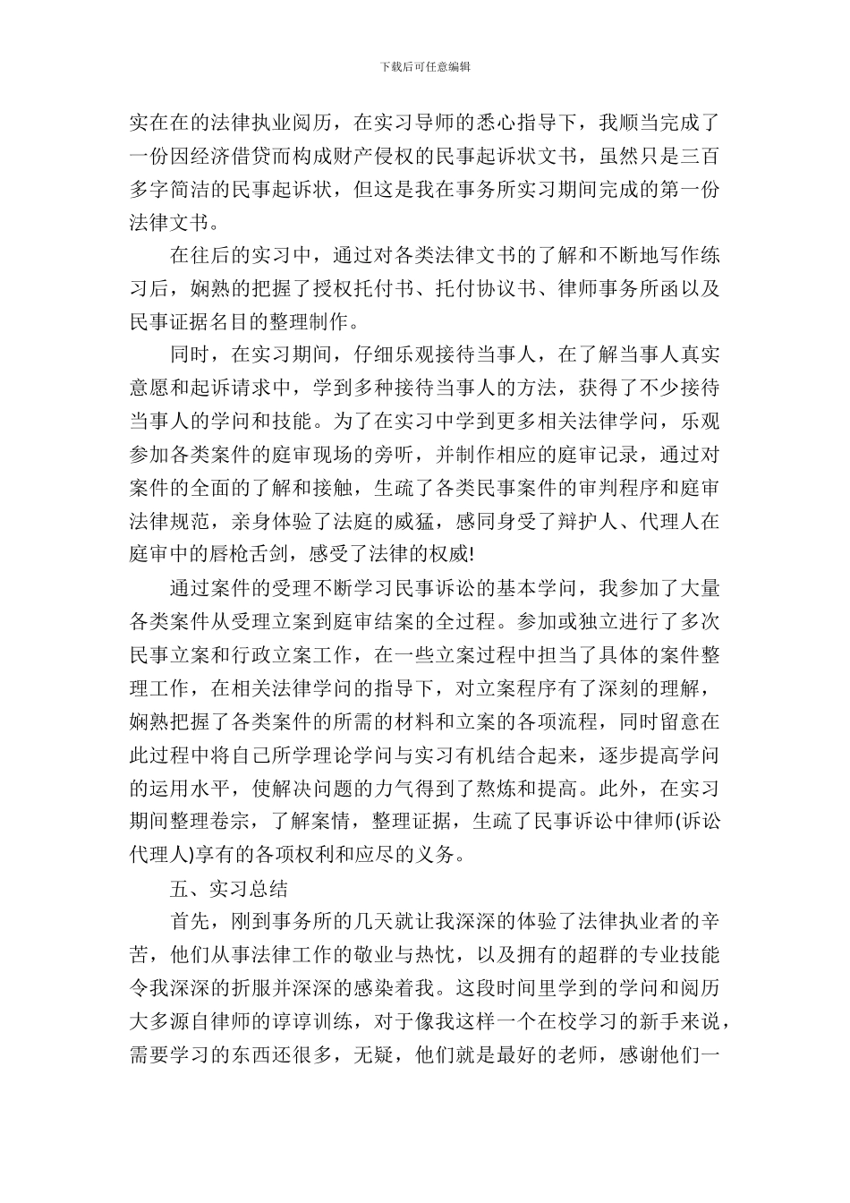 大学生暑假律师事务所实习报告范文_第3页