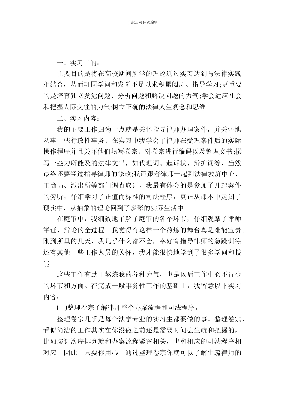 大学生暑假律师实习报告_第2页