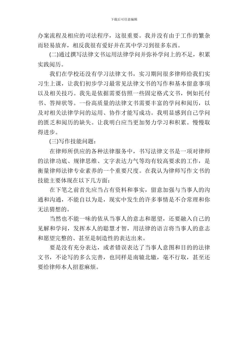 大学生暑假律师实习报告_第3页