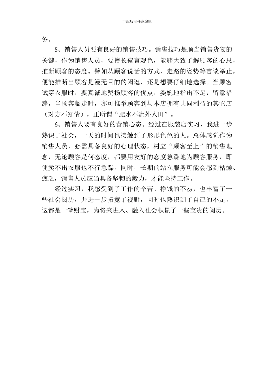 大学生暑假服装店促销实习报告_第3页