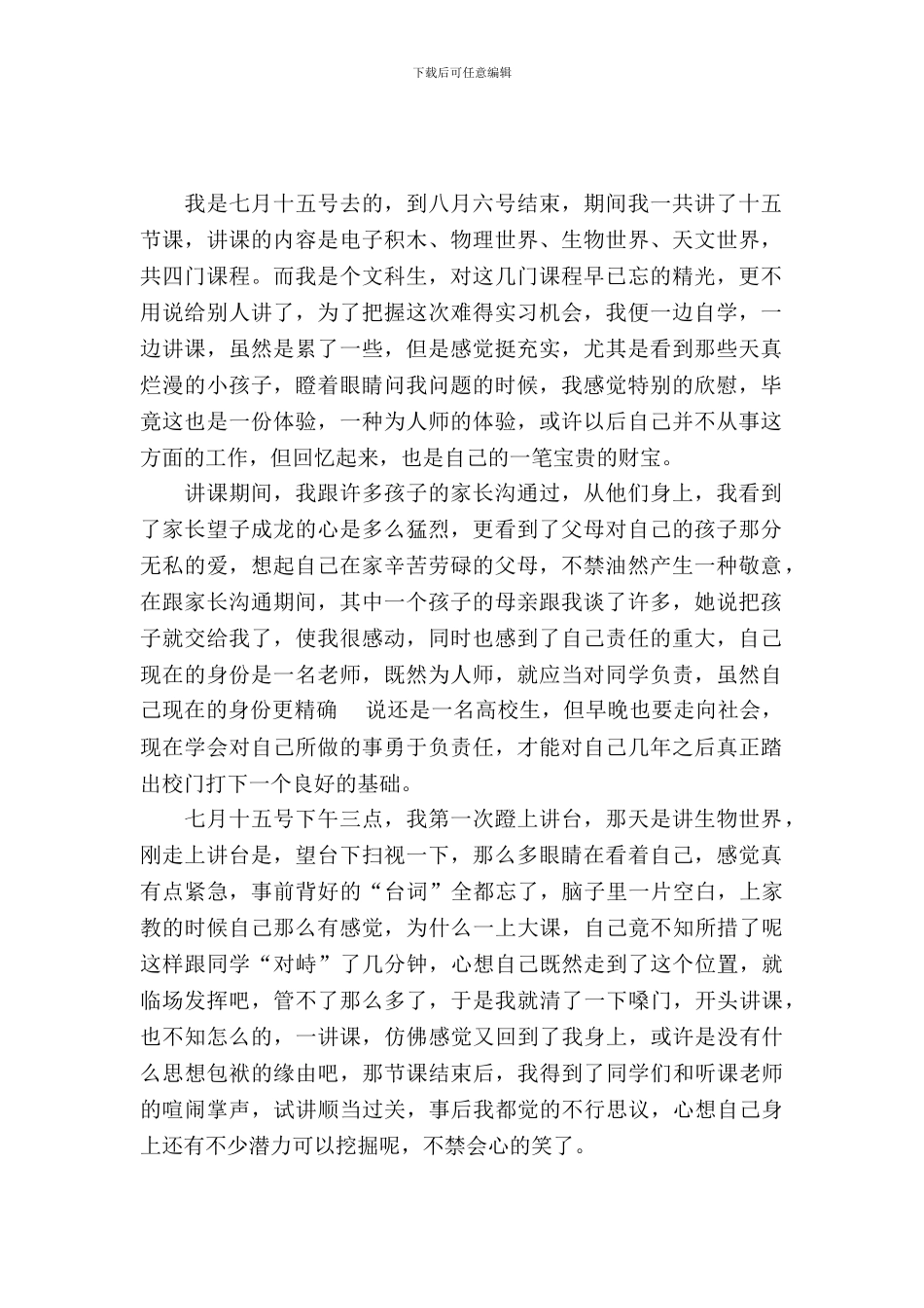 大学生暑假期间实习报告范文_第2页