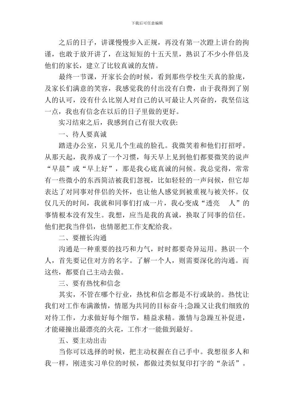 大学生暑假期间实习报告范文_第3页