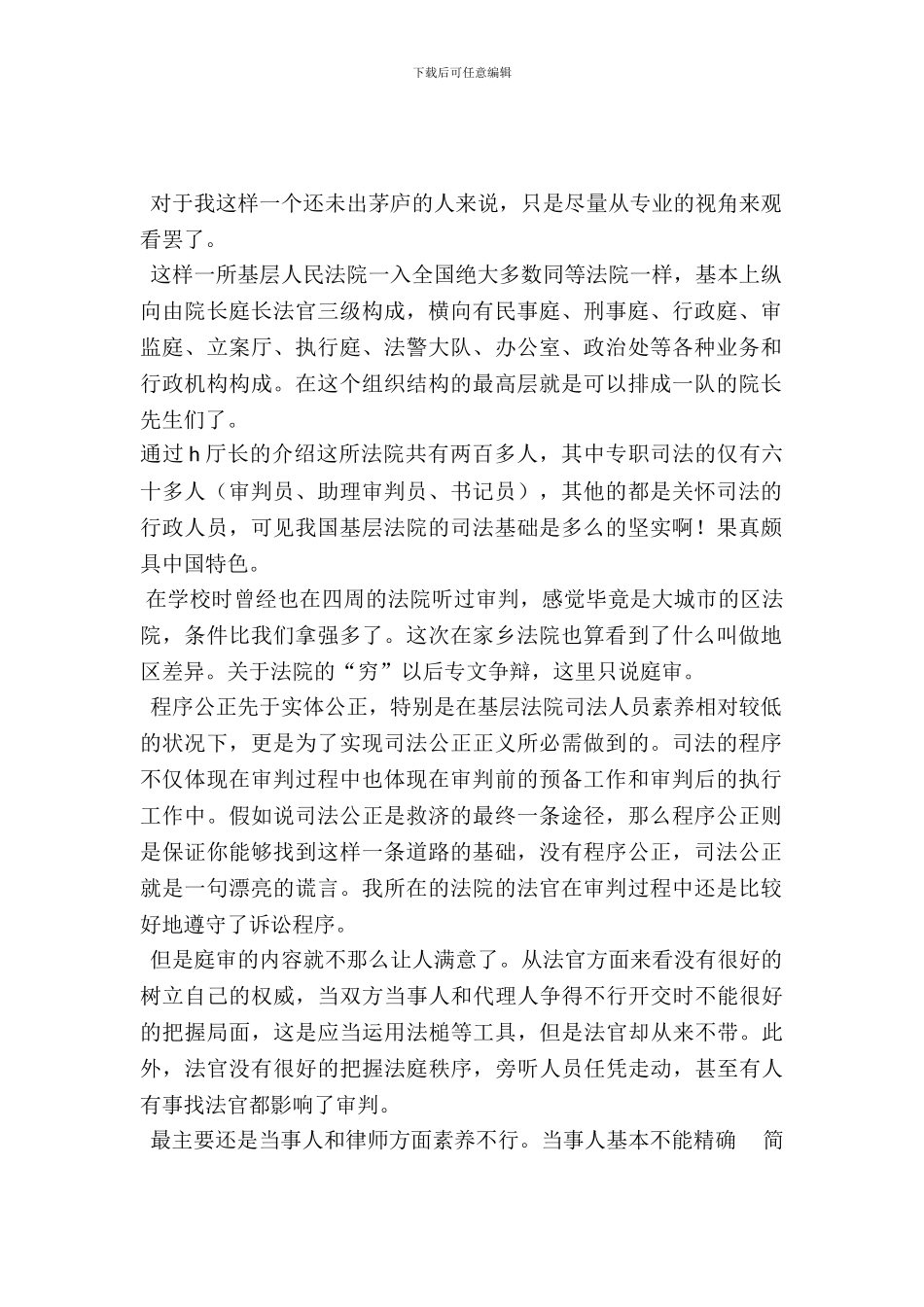 大学生暑假法院实习总结_第2页