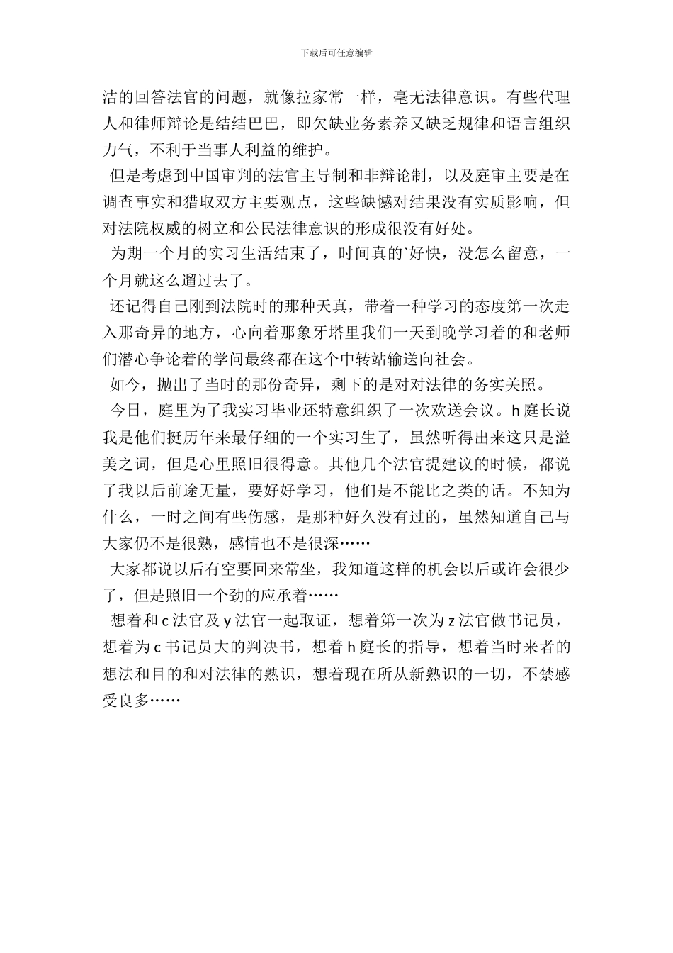 大学生暑假法院实习总结_第3页