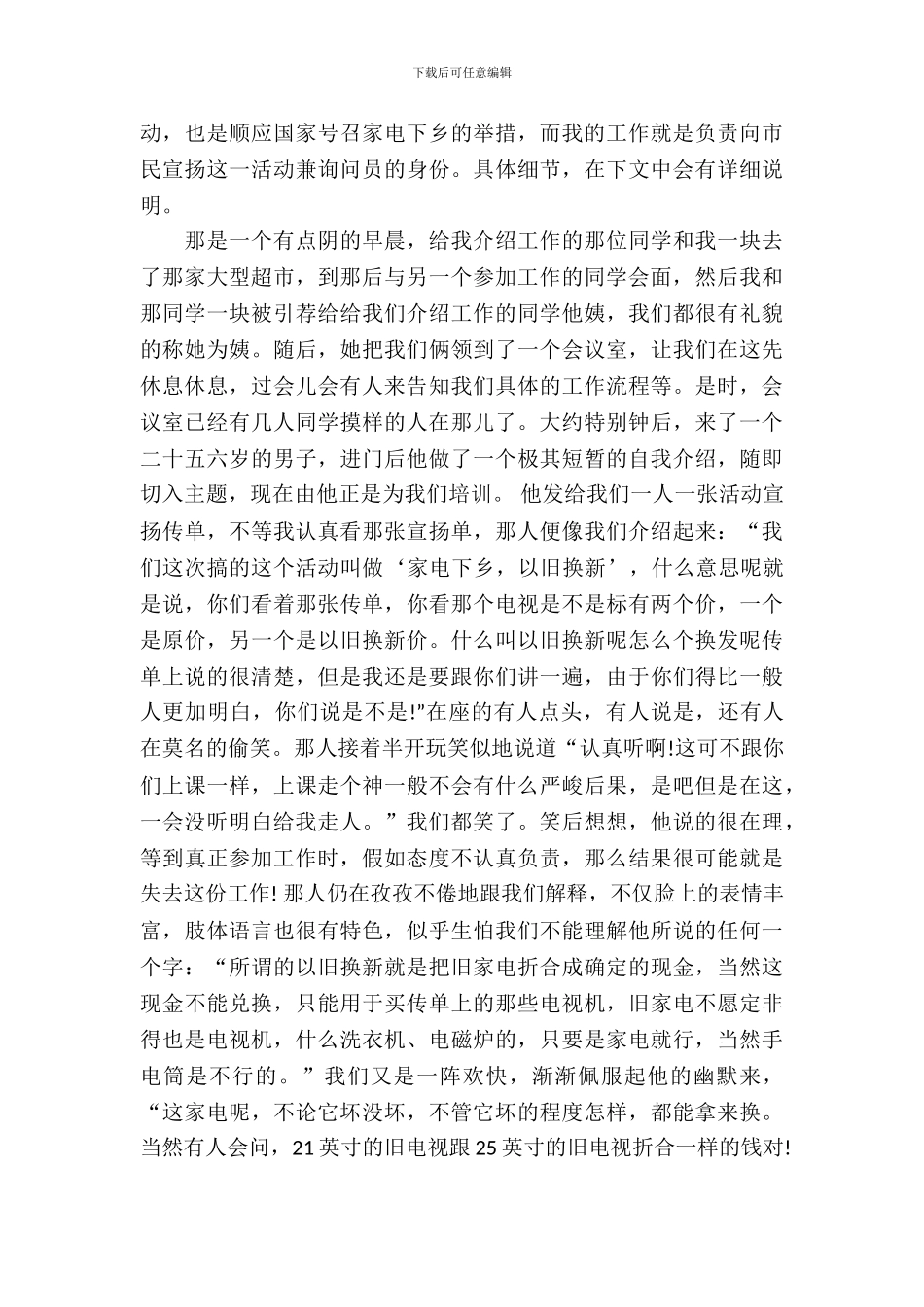 大学生暑假社会实习报告范文_第3页