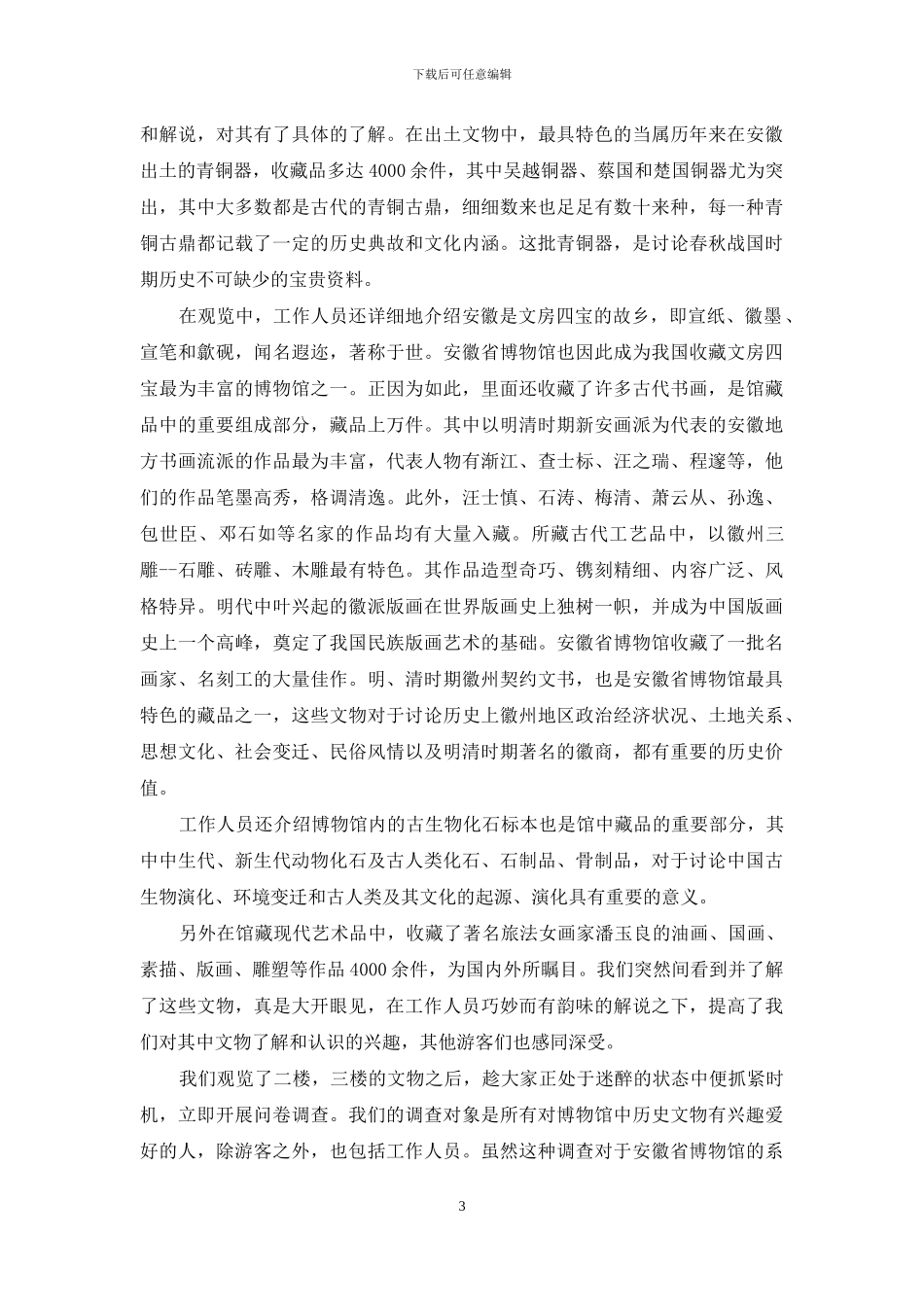 大学生暑假社会实践心得15篇_第3页