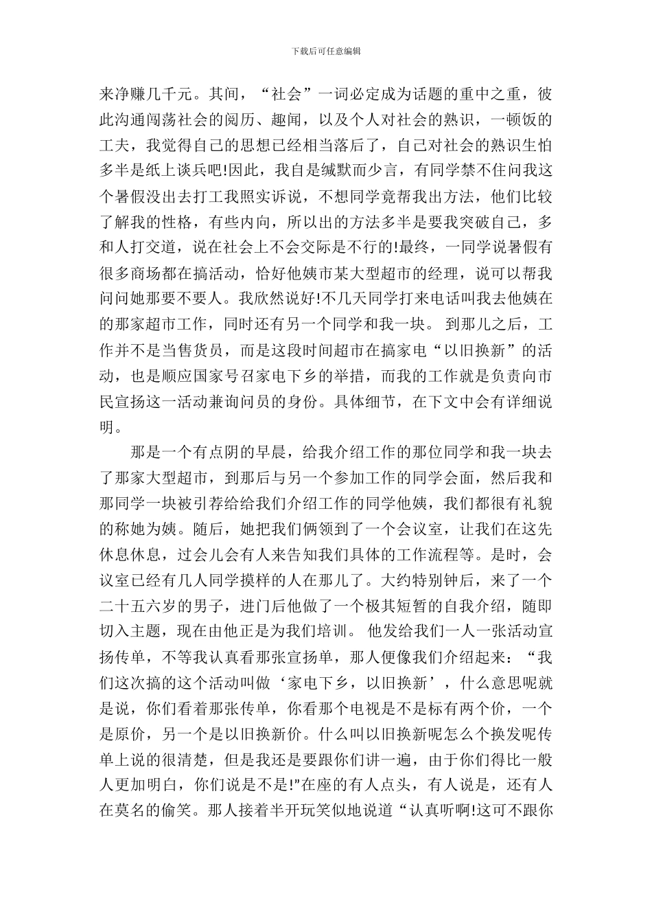 大学生暑假社会实践报告篇_第3页