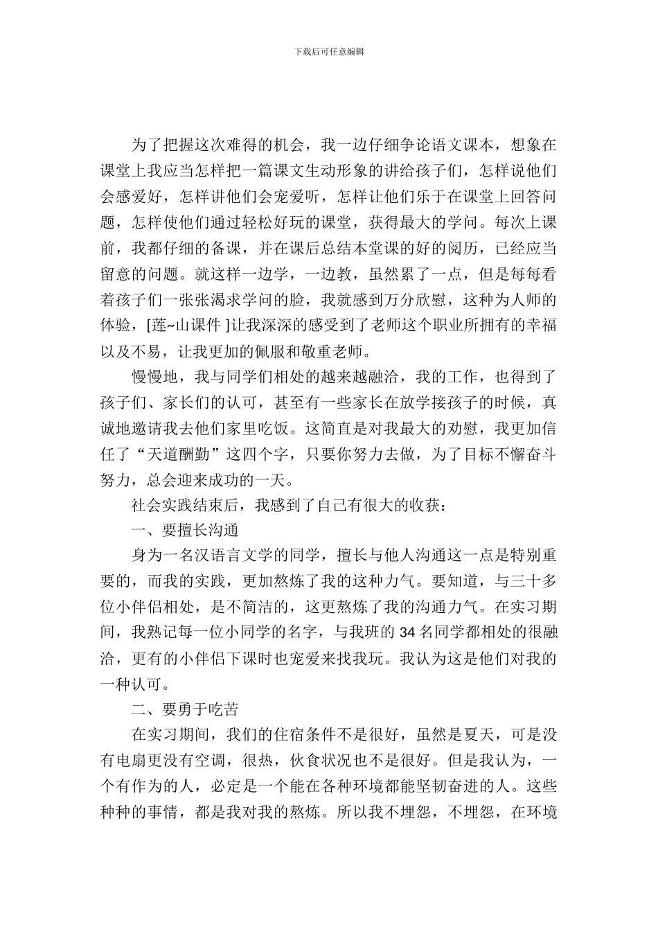 大学生暑假辅导班教师实习报告_第2页